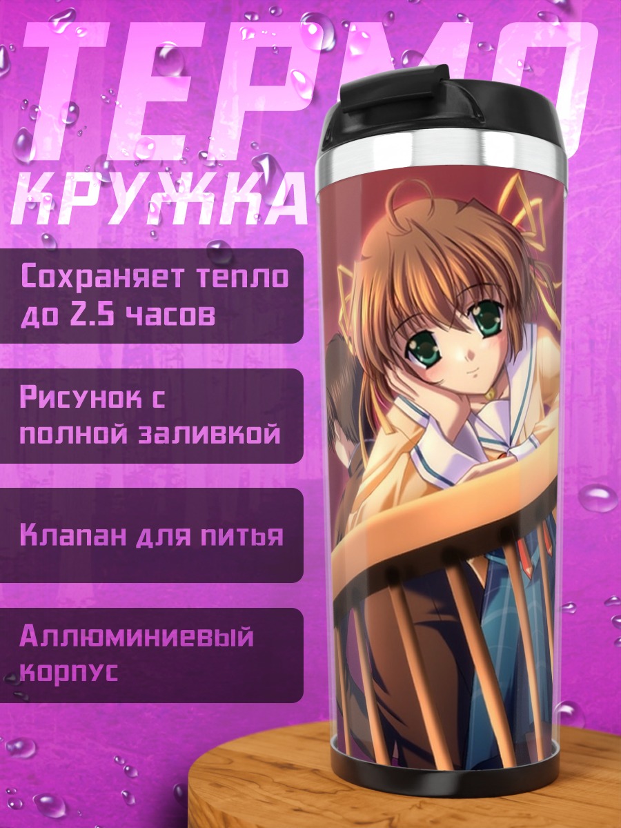 Термокружка Нему Асакура на мосту
