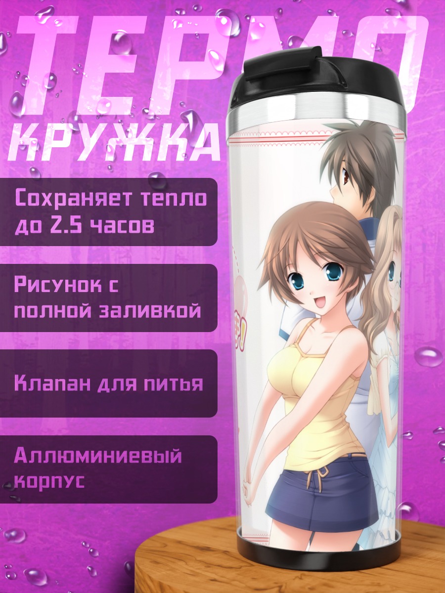 Термокружка Хазуки Мао и Рио