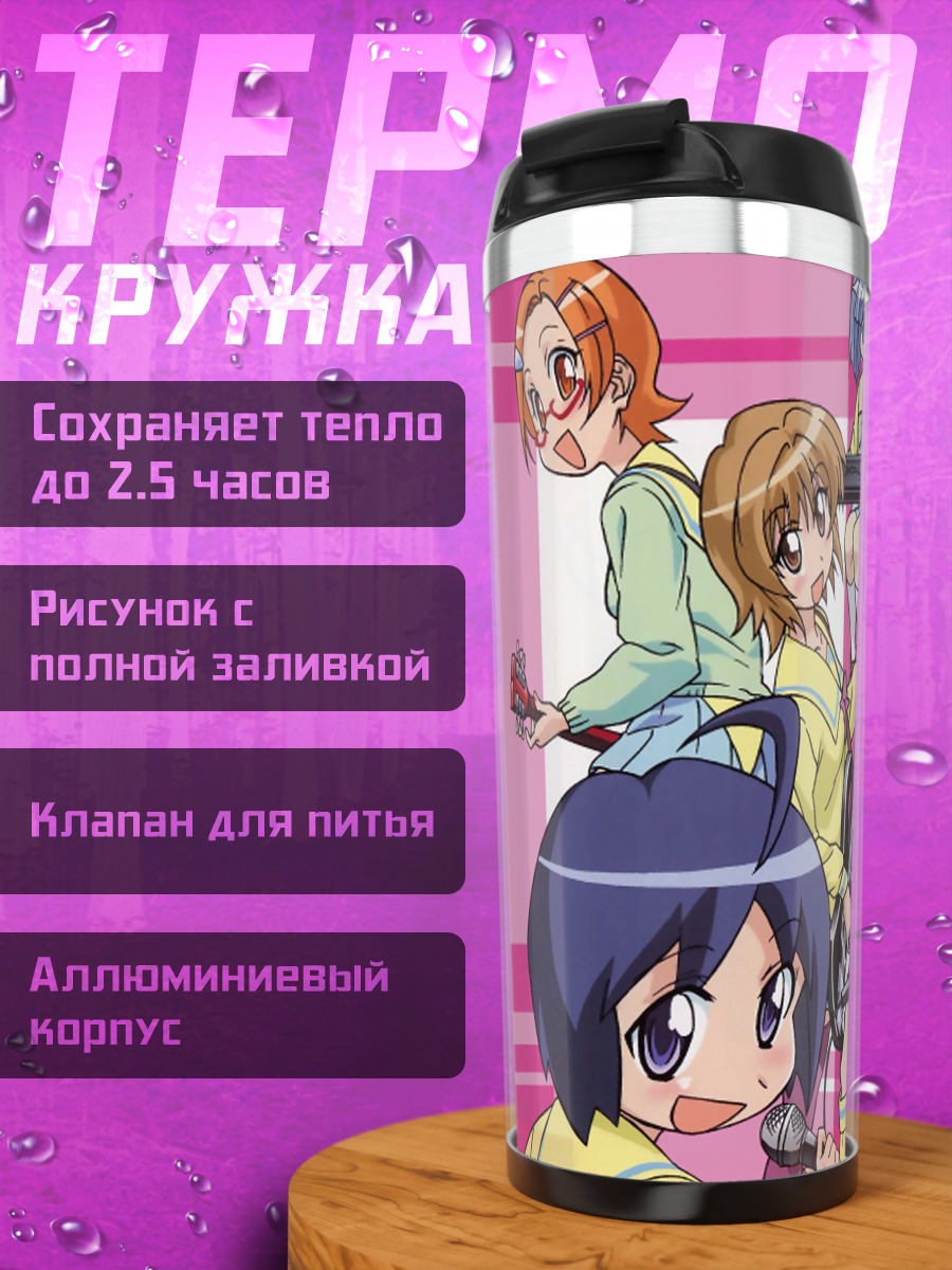 Термокружка Пани Пони Дэш