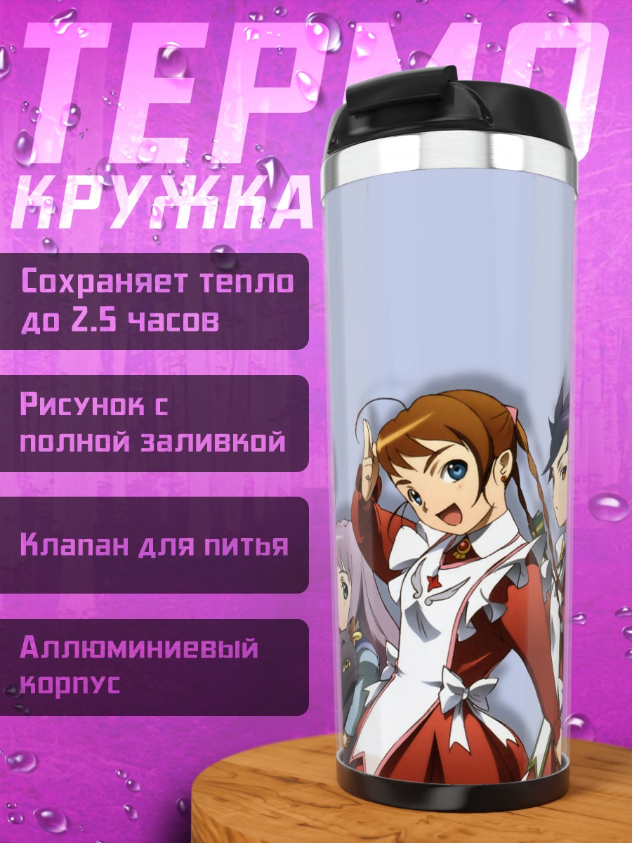 Термокружка Май Отомэ команда