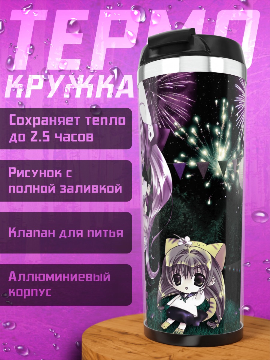 Термокружка Пучико и Хикару
