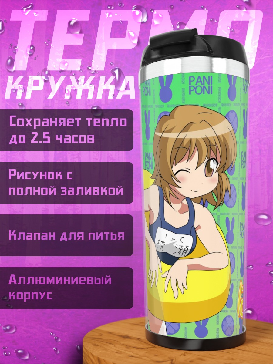Термокружка Куруми Момосе с кругом