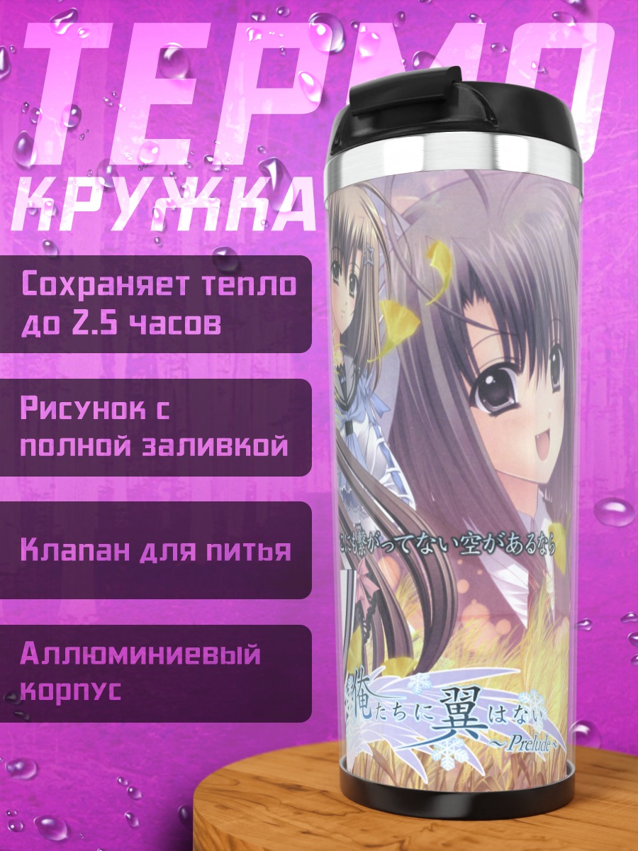 Термокружка Девушки в колосьях