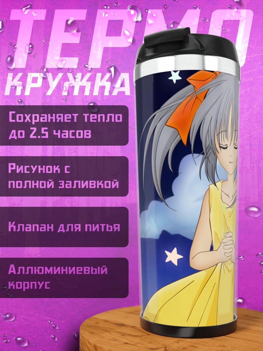 Термокружка Рио Такеучи спит