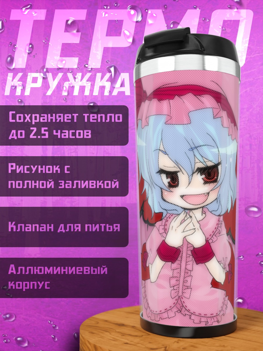 Термокружка Ремилия Скарлет в платье