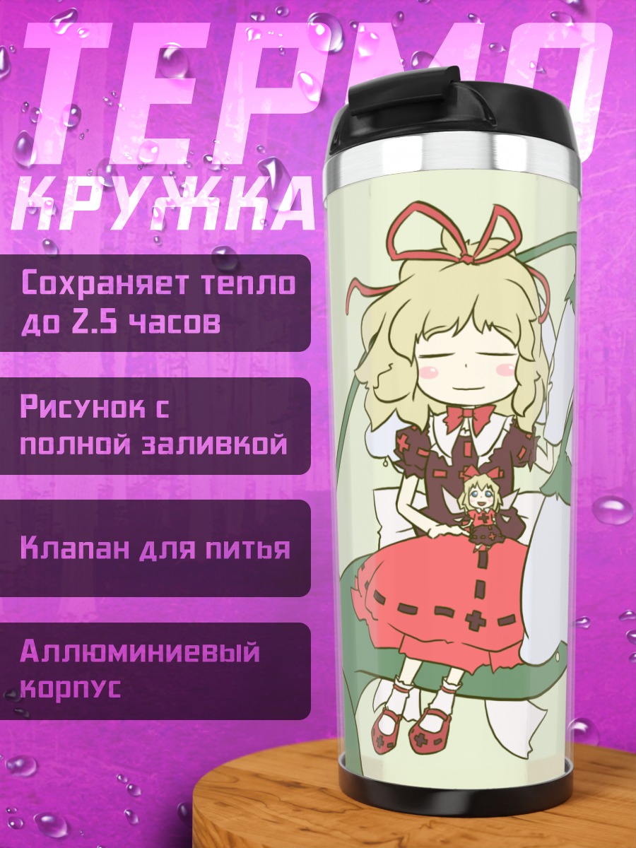 Термокружка Медисин Меланхоли в цветке