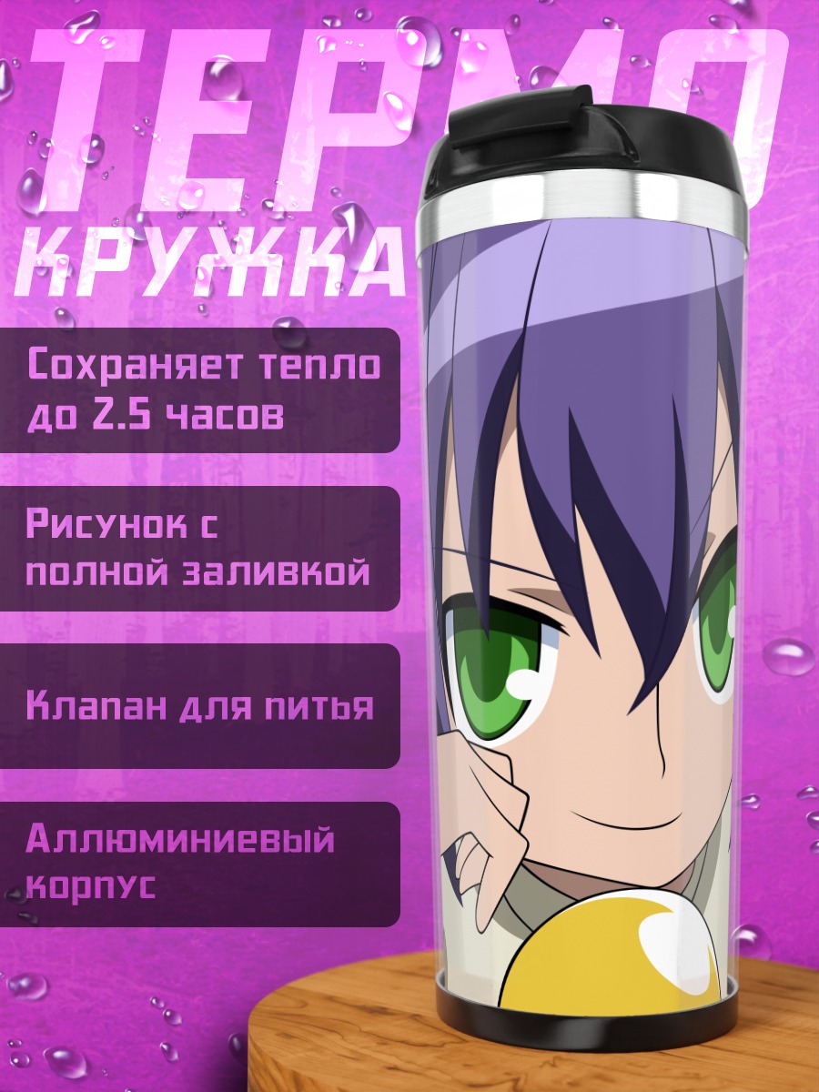 Термокружка Кёка Мидаредзаки