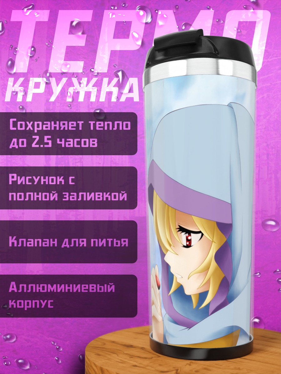 Термокружка Девушка под небом
