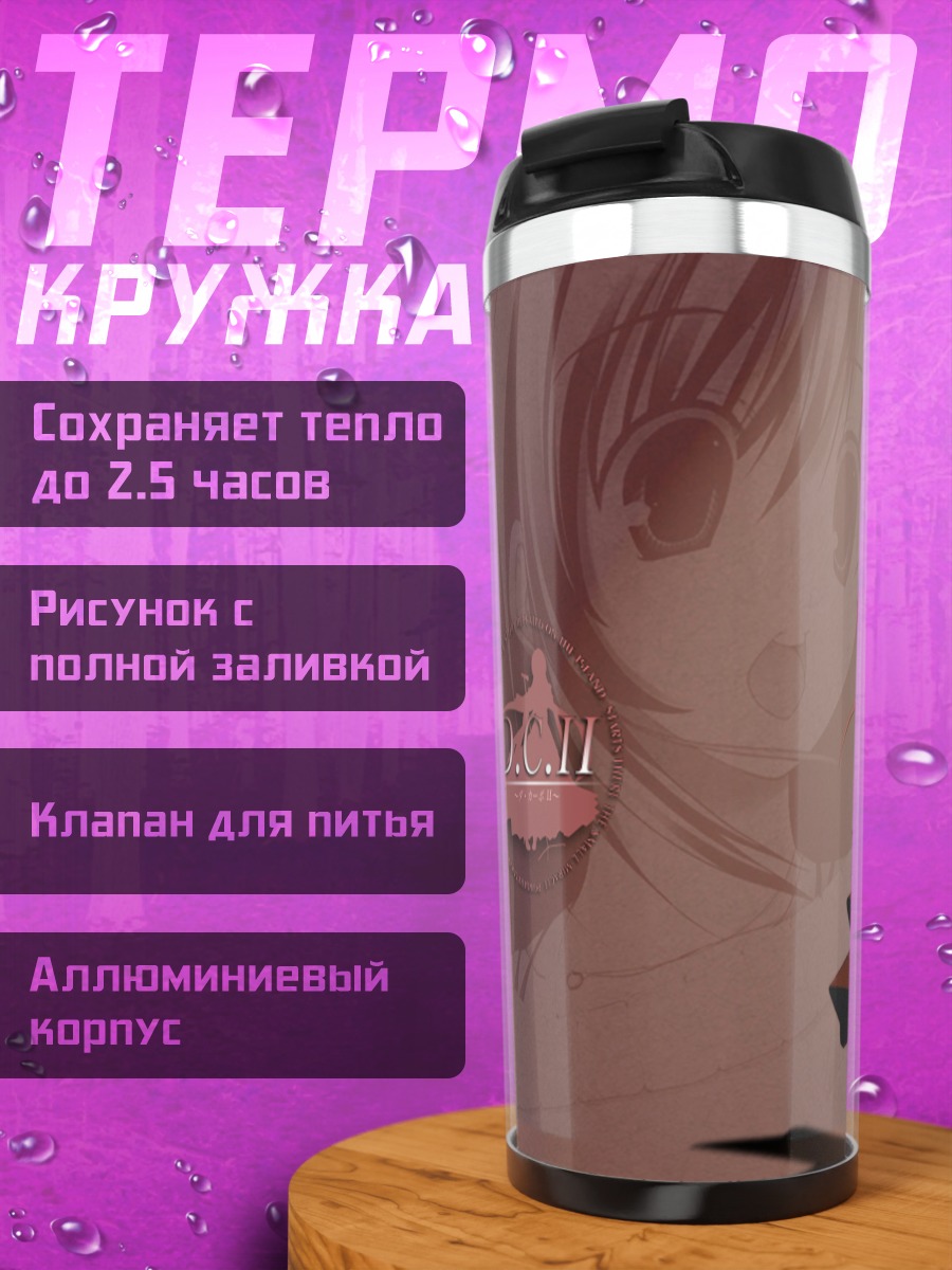 Термокружка Комачи Онодзука в платье