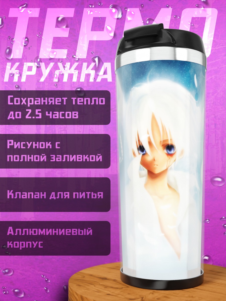 Термокружка Лэйн Ивакура в облаках