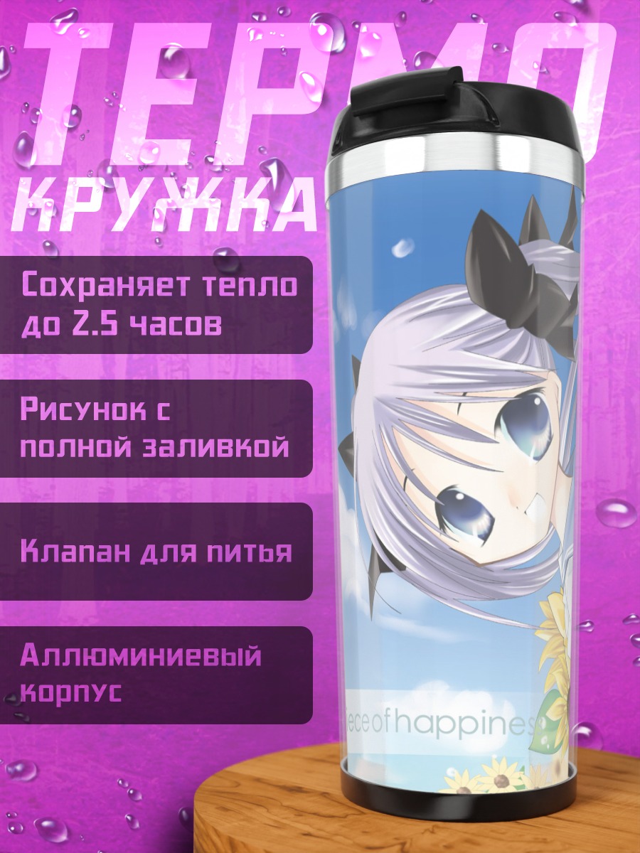 Термокружка Кагами Хиираги с подсолнухами