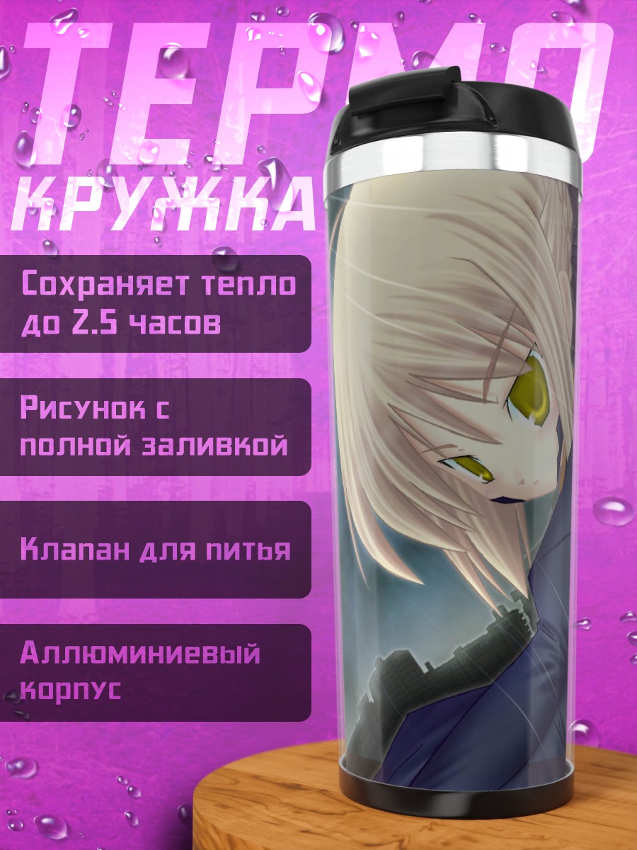 Термокружка Сабер в небесах