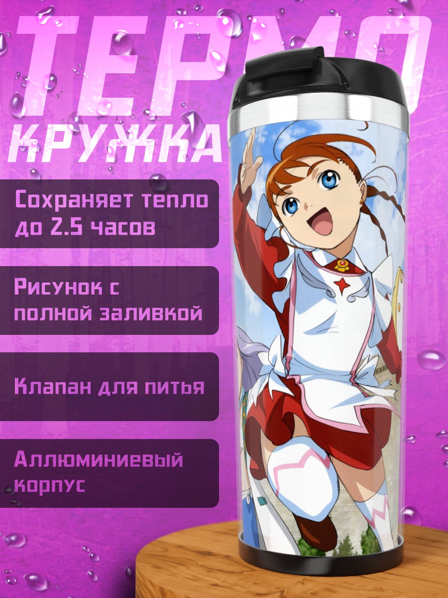 Термокружка Нина Ванг и подруги