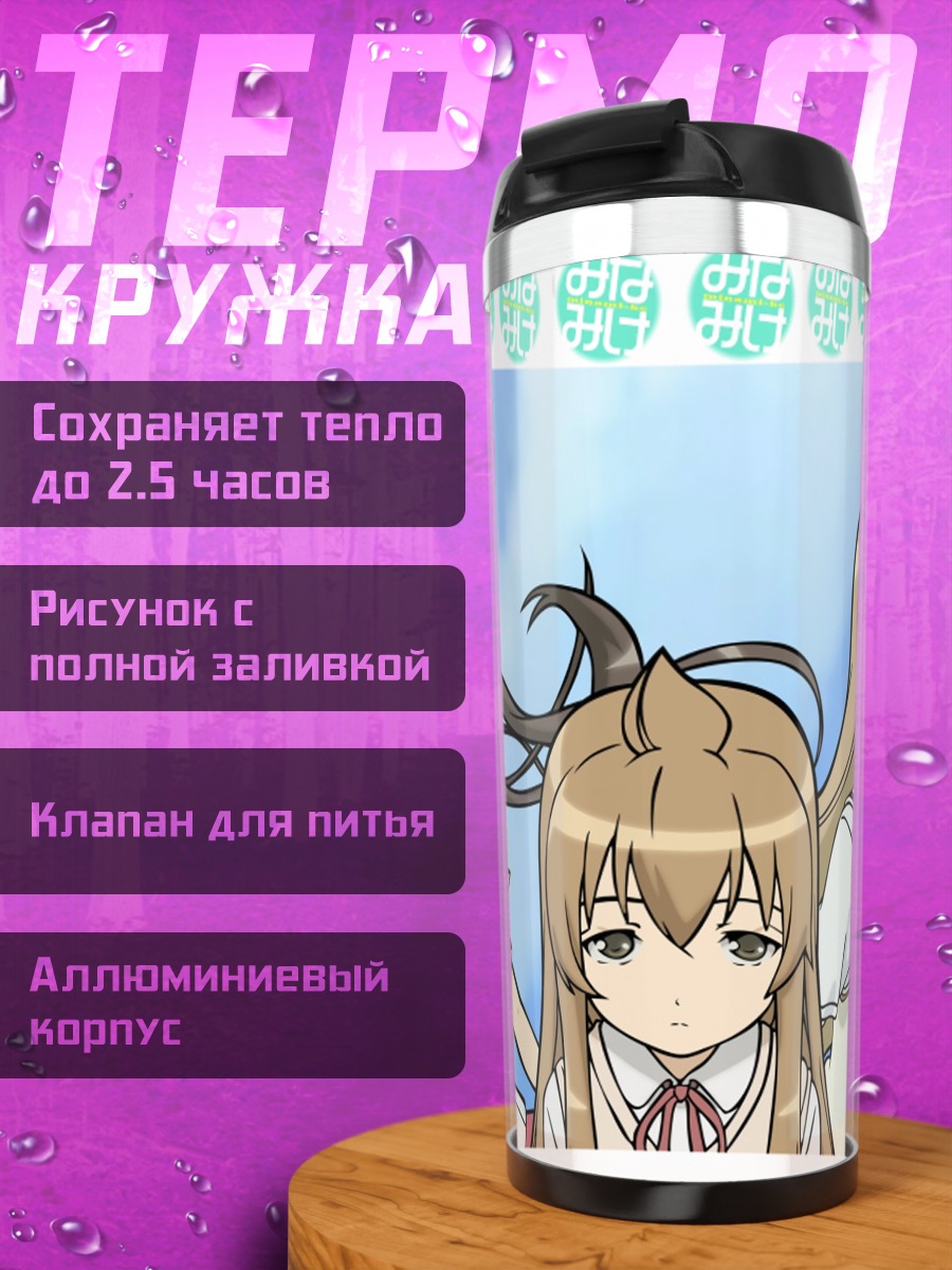 Термокружка Сёстры Минами