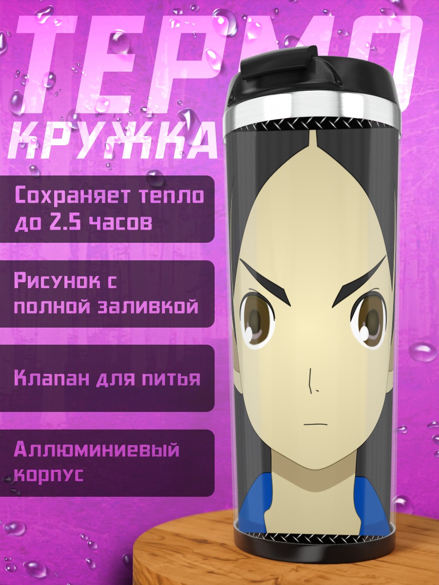 Термокружка Кицу Чири и Абиру Кобуши