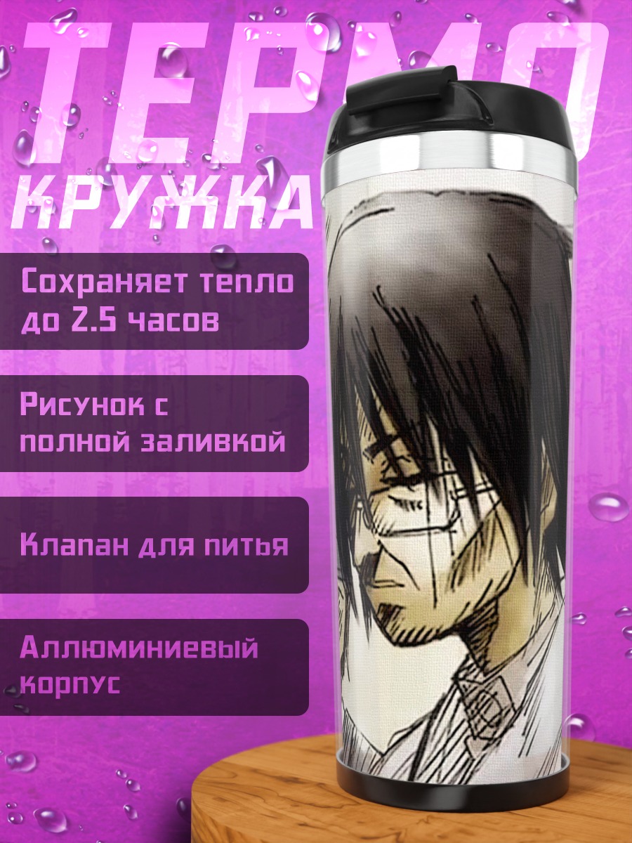 Термокружка Нозому Итошики в толпе