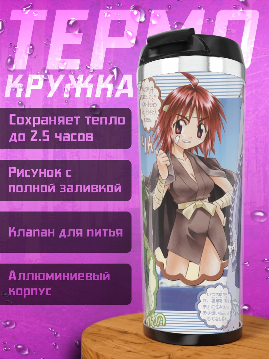 Термокружка Девушки острова Айранто