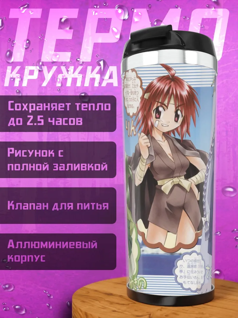Термокружка Девушки острова Айранто