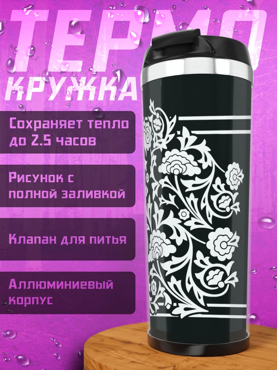 Термокружка Японский цветочный узор