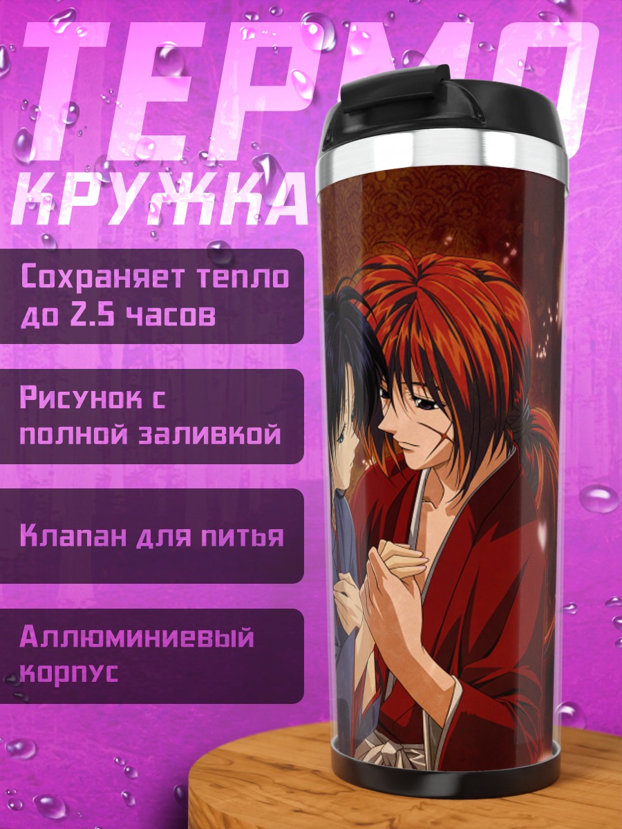 Термокружка Кеншин Химура и Каору