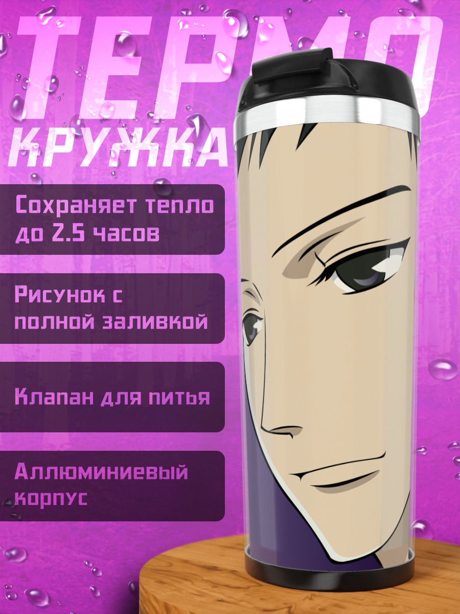 Термокружка Такаши Моринозука