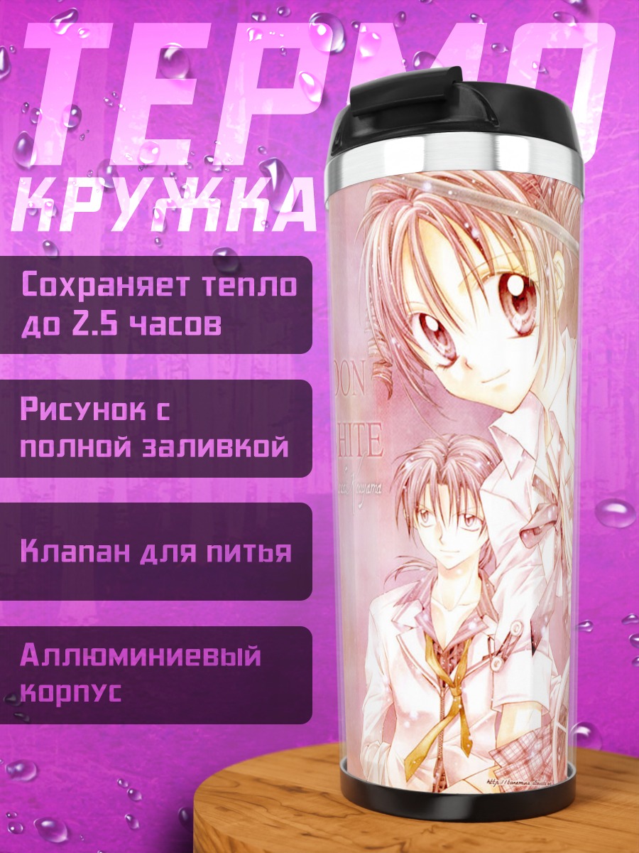 Термокружка Мицуки Кагаяма в лучах