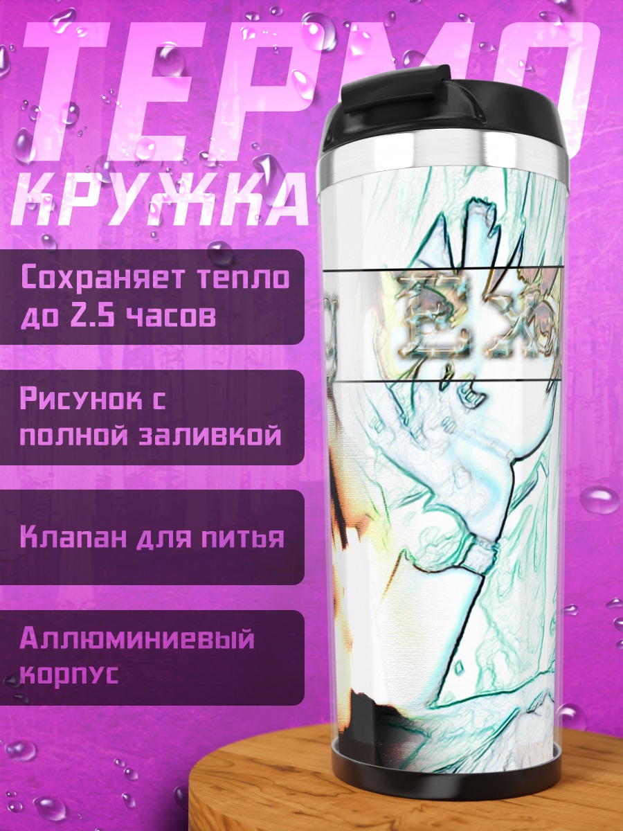 Термокружка Лэйн Ивакура в проводах