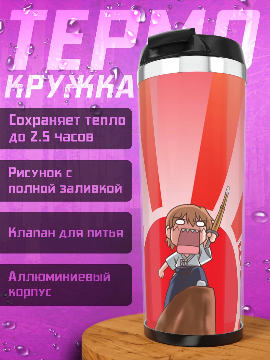 Термокружка Тайга Фудзимура с битой