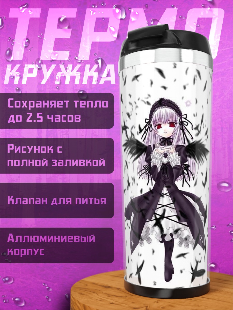 Термокружка Суигинто в перьях