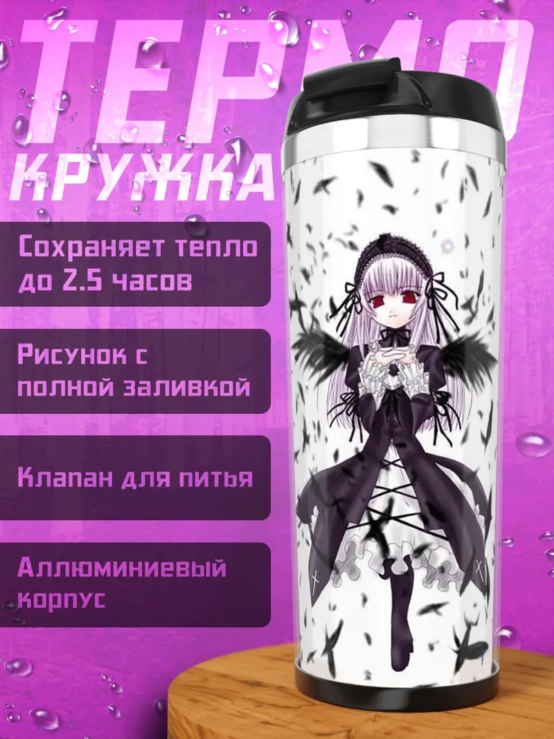 Термокружка Суигинто в перьях