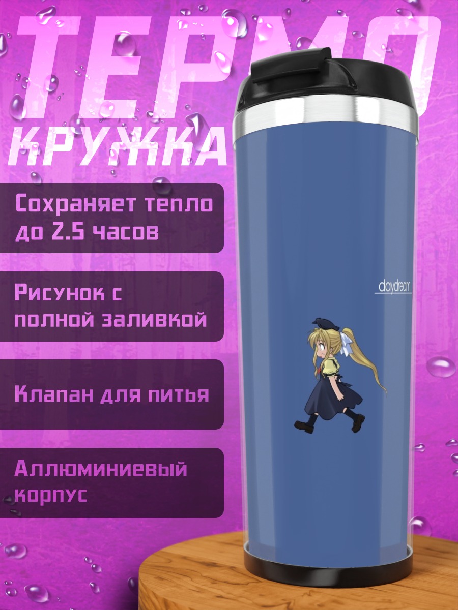 Термокружка Мисузу Камио в мечтах