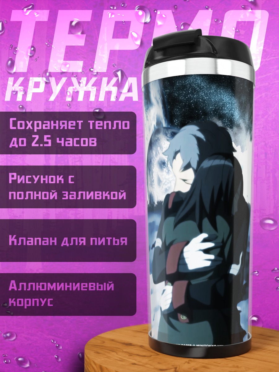 Термокружка Холланд Новак и Тальхо Юки