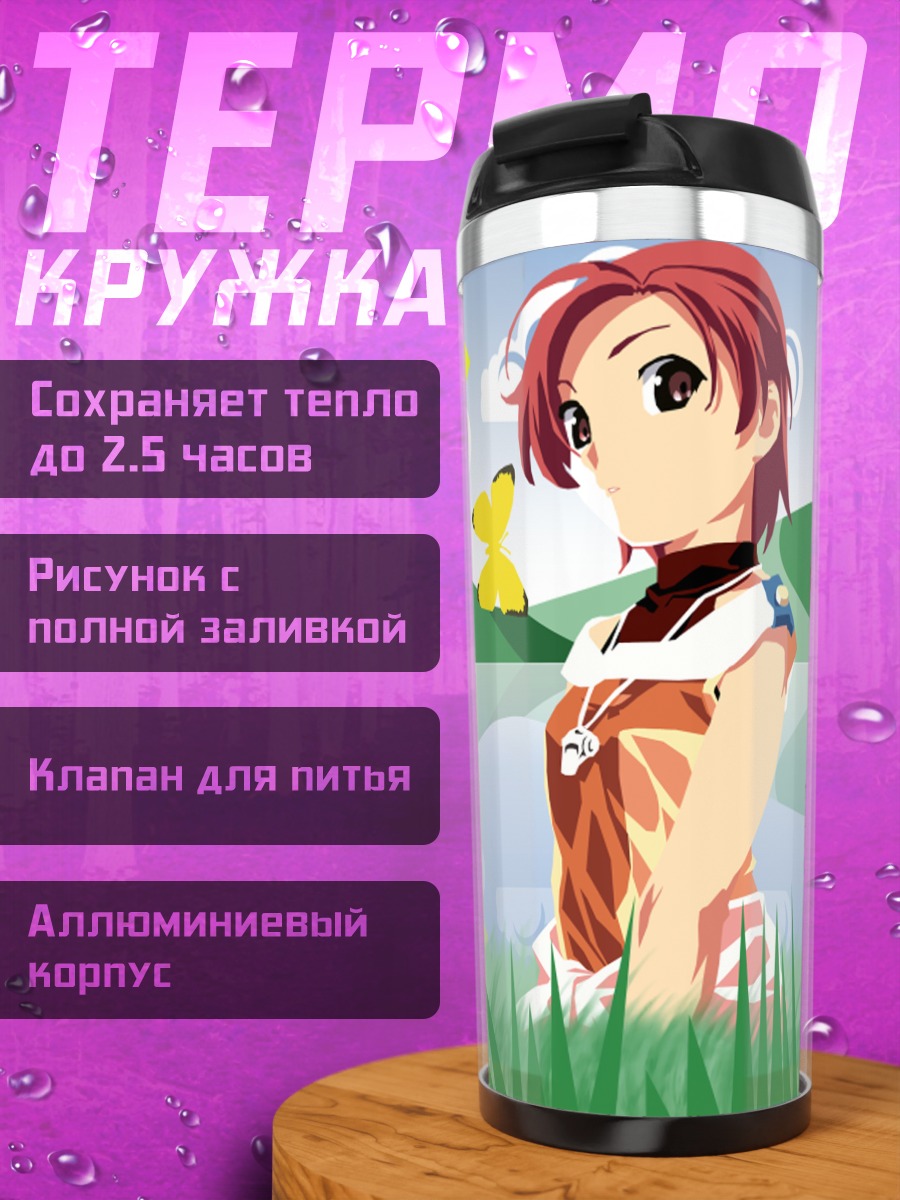 Термокружка Май в лугах