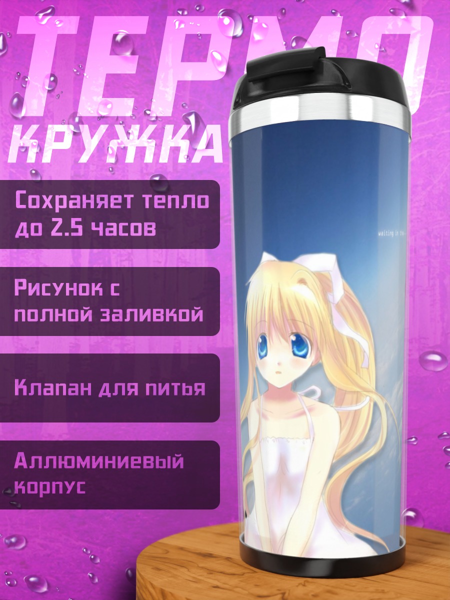 Термокружка Мисузу Камио в небе