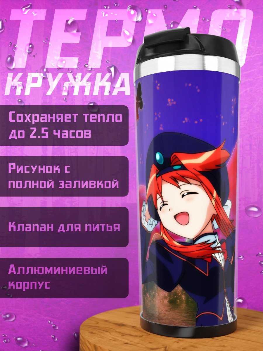 Термокружка Хикари в небесах