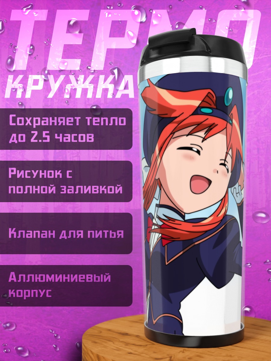 Термокружка Хикари в форме