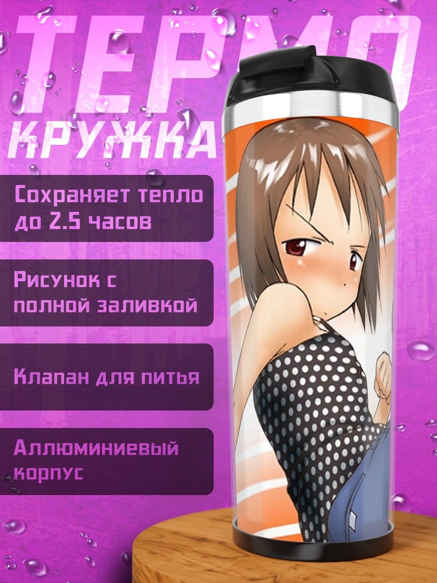 Термокружка Нобуэ Ито в движении