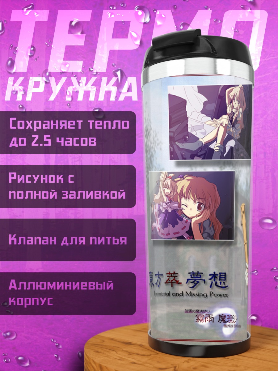 Термокружка Мариса Кирисаме с метлой