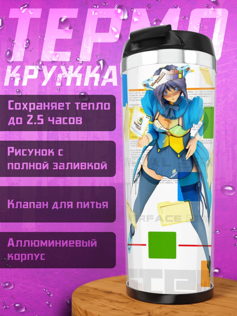Термокружка Windows 2000 OS-tan