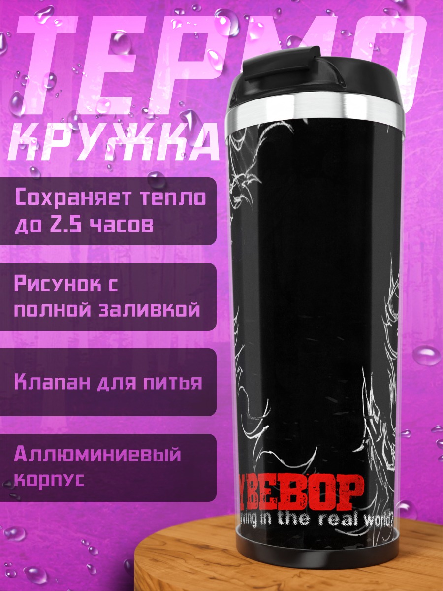 Термокружка Спайк Шпигель