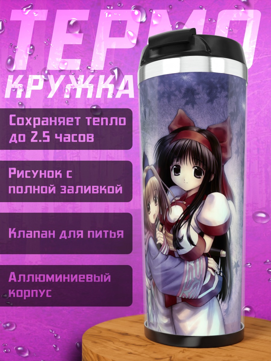 Термокружка Накоруру и Римуруру