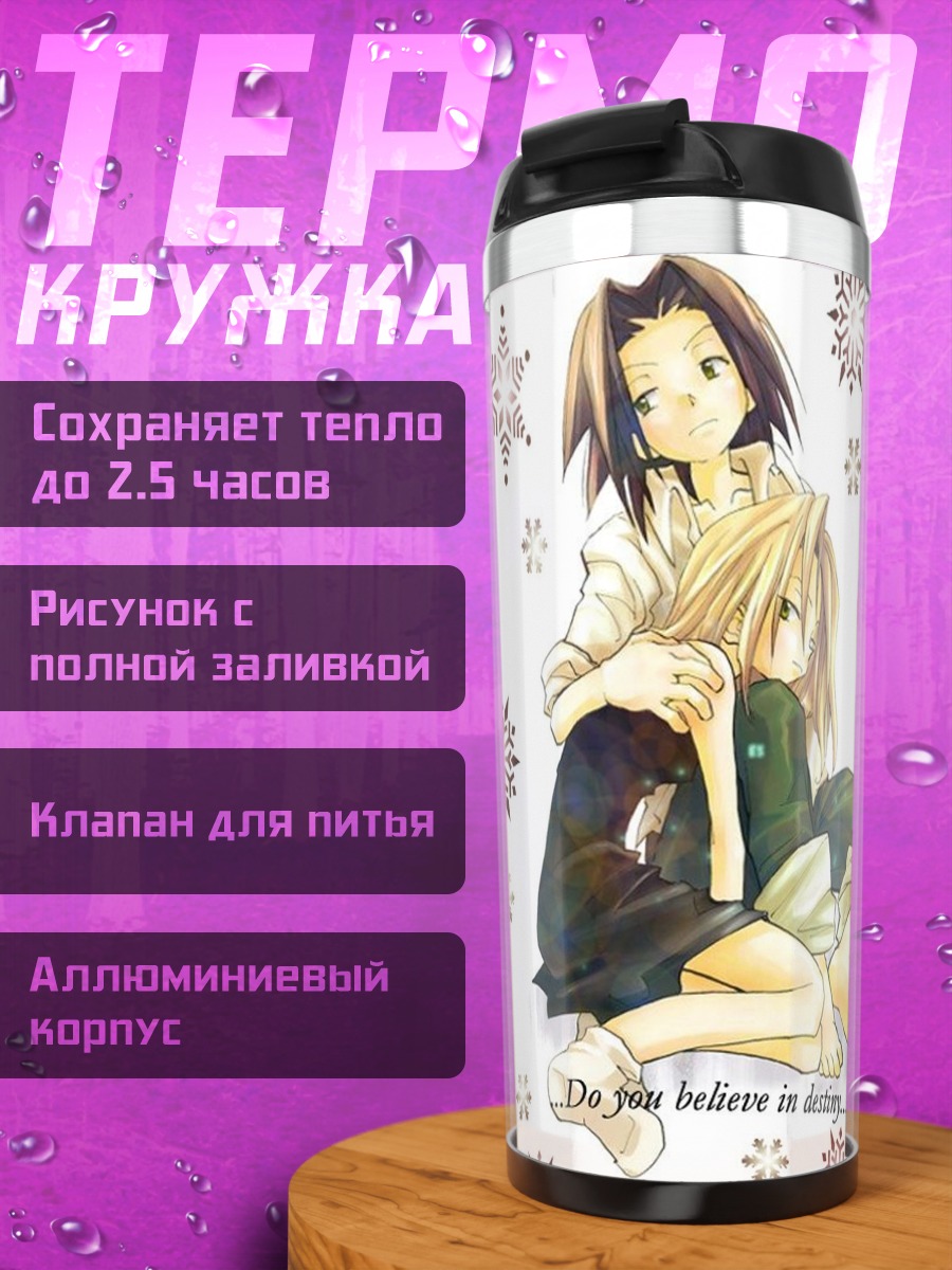 Термокружка Комачи Онодзука и Йо