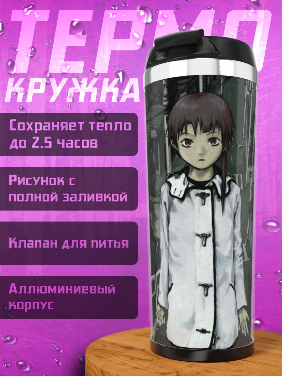 Термокружка Лэйн Ивакура в городе