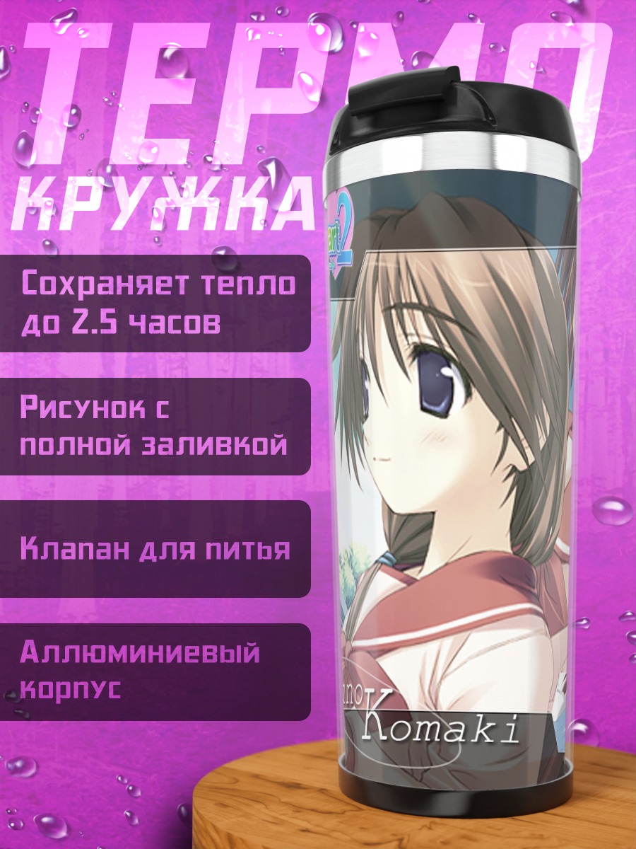 Термокружка Икуно Комаки в школе