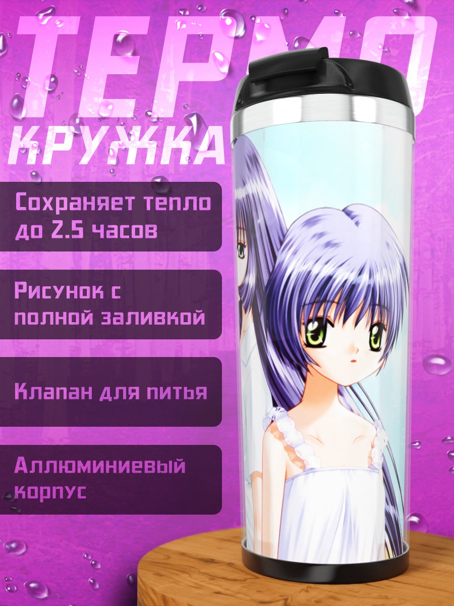 Термокружка Кано Киришима на пляже