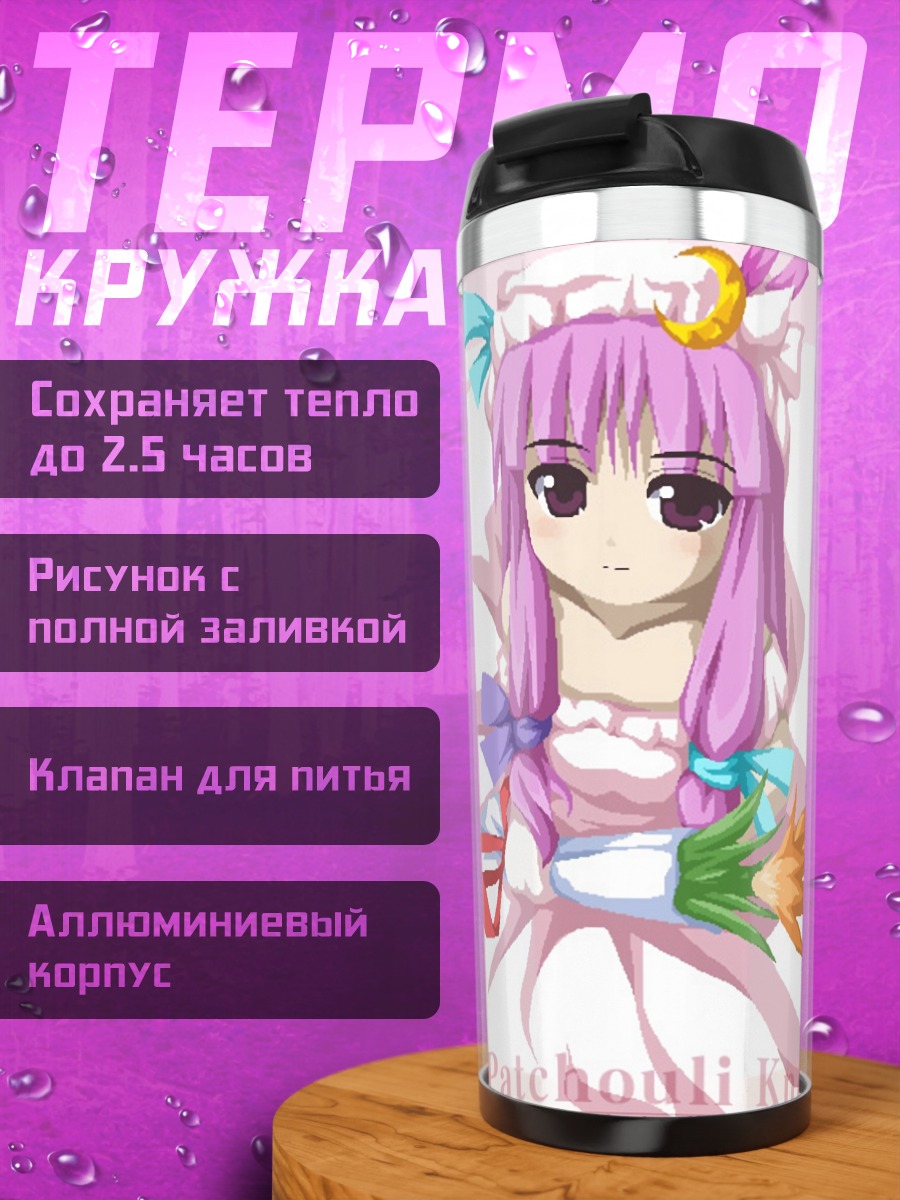 Термокружка Пачули Ноледж с книгой