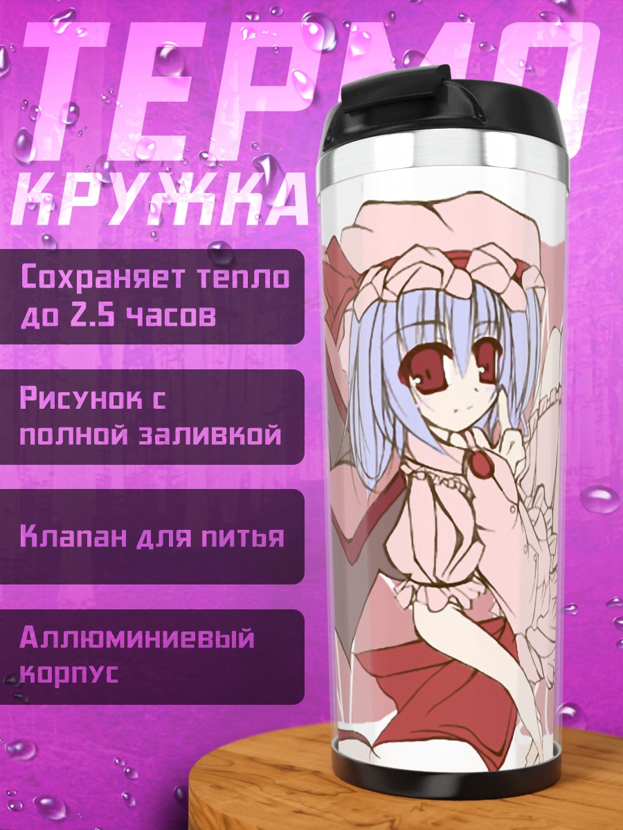 Термокружка Ремилия Скарлет в платье