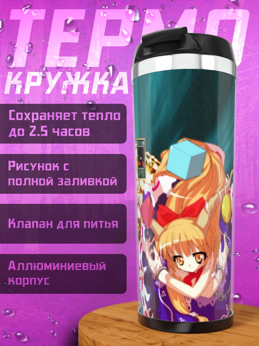 Термокружка Ибуки Суйка с картами