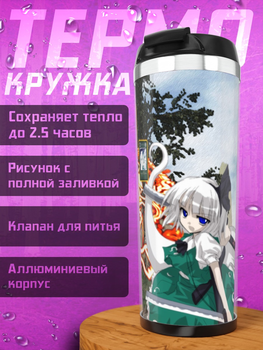 Термокружка Ёму Конпаку с мечом