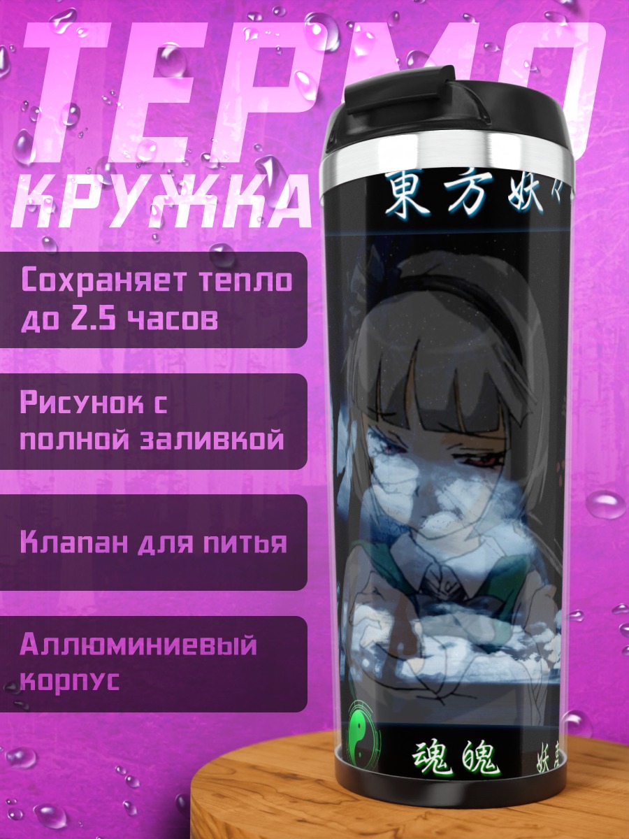 Термокружка Ёму Конпаку с мечом